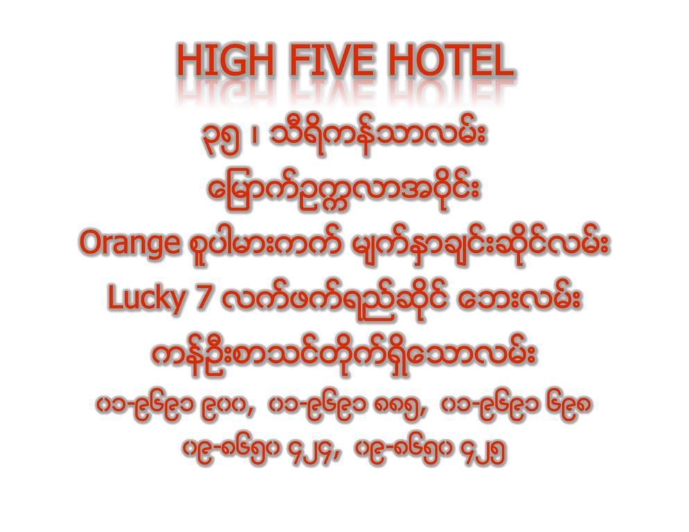 High Five Hotel Yangon Exterior photo